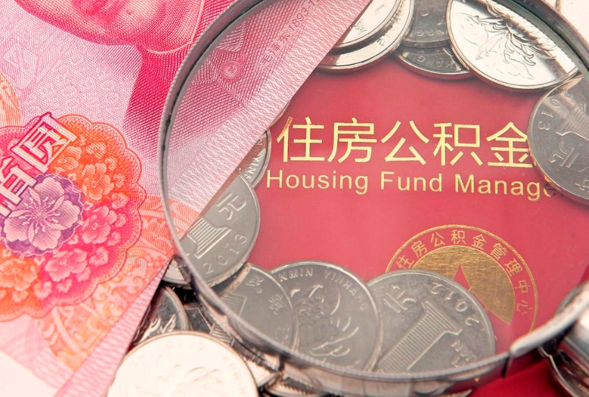 北流缺钱怎么把公积金提取出来（缺钱怎么把公积金提取出来最多取多少）